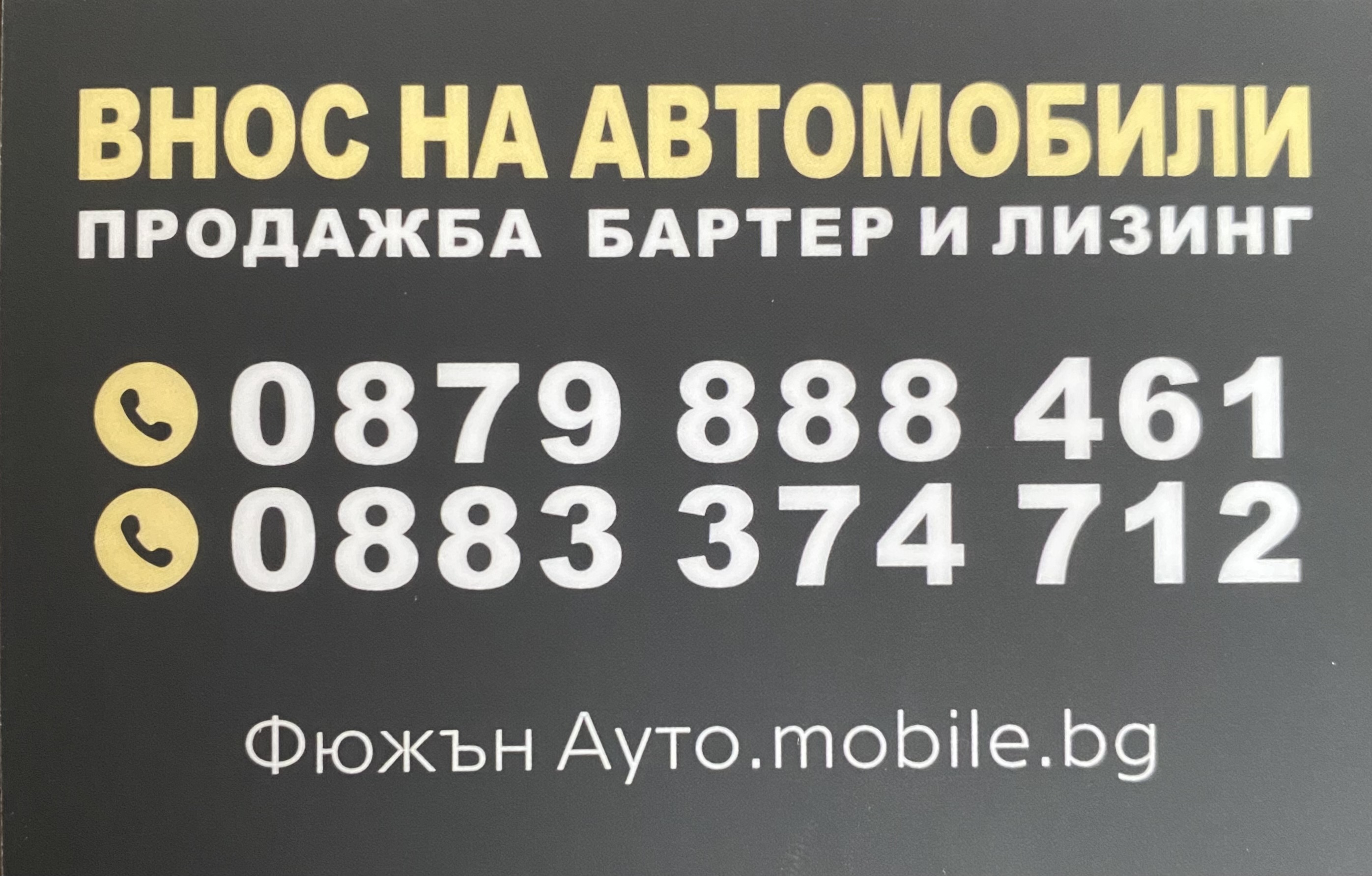 ФЮЖЪН АУТО/FUSION AUTO