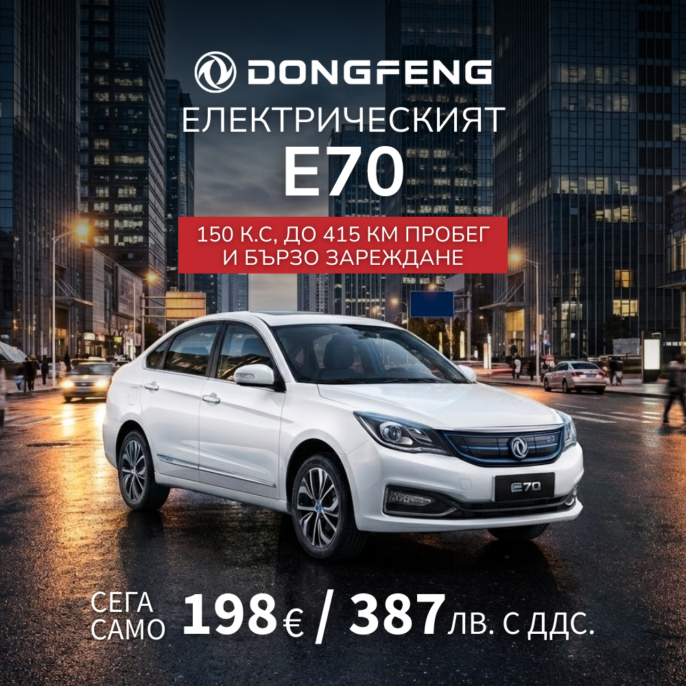 САМО СЕГА ОТ 387 ЛВ.