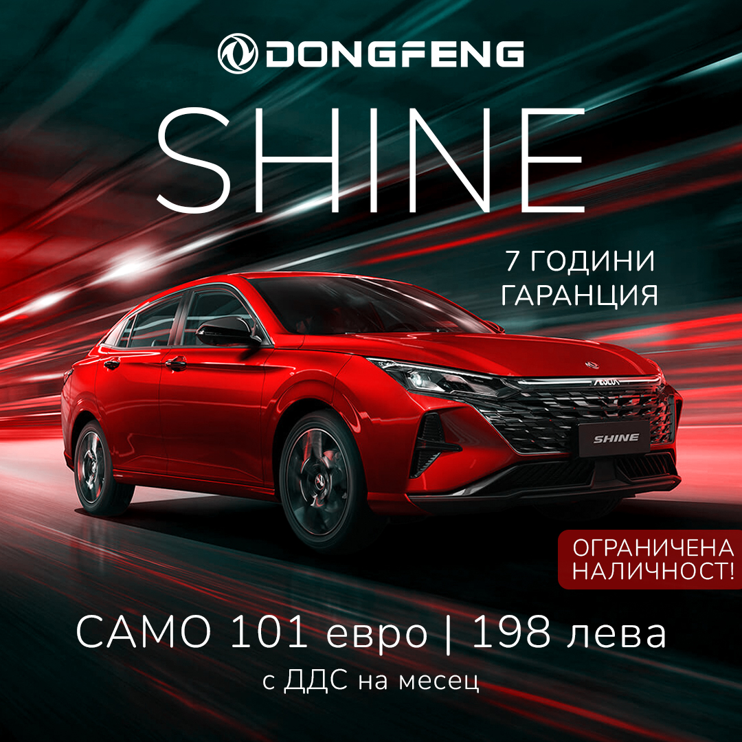 САМО СЕГА ОТ 101 Евро на месец