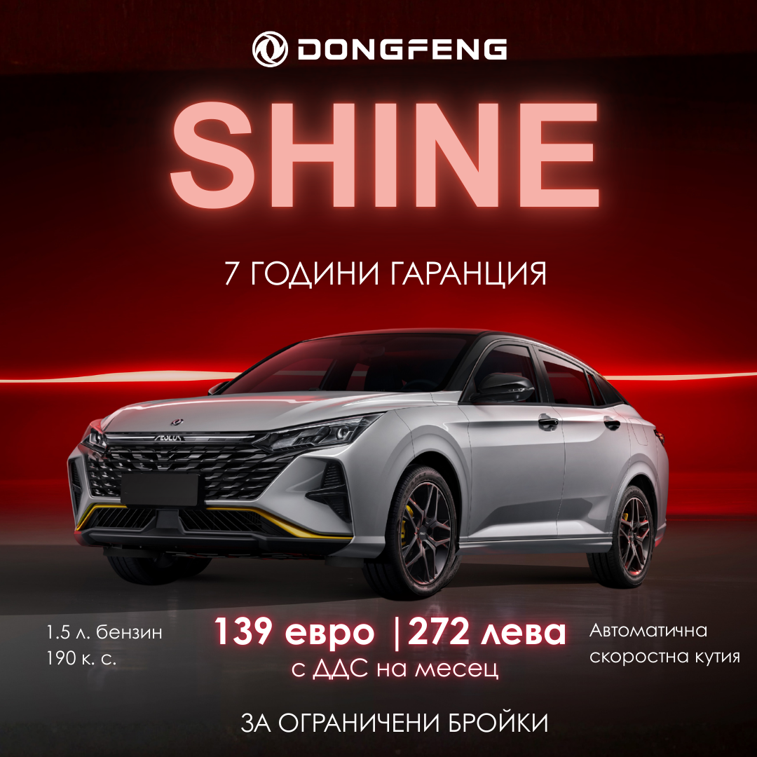 САМО ЗА 139 Евро на месец