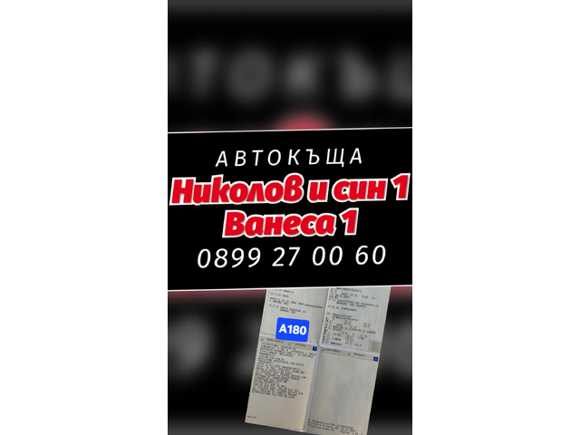 Mercedes-Benz A 180 EVRO-6 - автомобили, коли, обяви за нови и употребявани 0