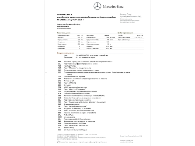 Mercedes-Benz GLS580 AMG 4M 7-местен FaceLift - Гаранционен - автомобили, коли, обяви за нови и употребявани 15