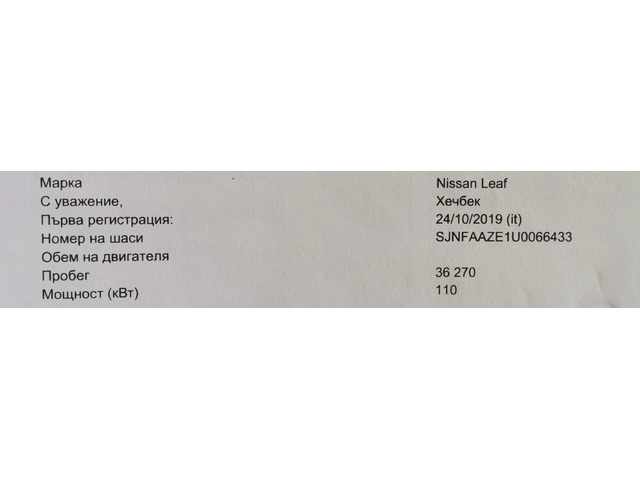 Nissan Leaf TEKNA PRO PARK PILOT - автомобили, коли, обяви за нови и употребявани 15