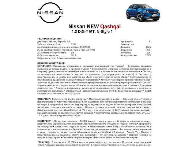 Nissan Qashqai 1.3 DIG-T - автомобили, коли, обяви за нови и употребявани 8