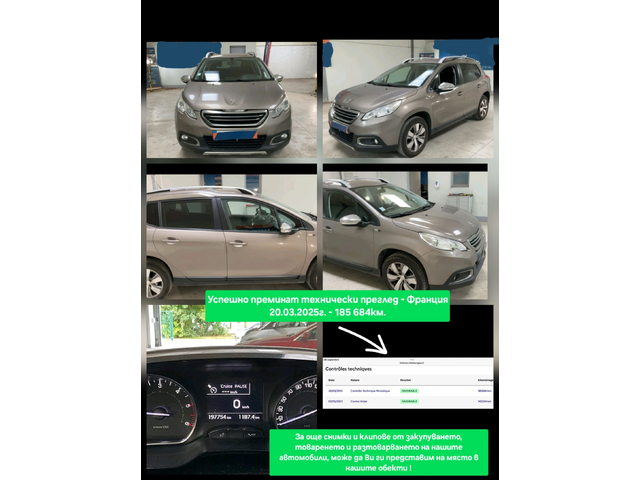 Peugeot 2008 1.6Blue HDI >STYLE EDITION<НАВИГАЦИЯ* LED* - автомобили, коли, обяви за нови и употребявани 15