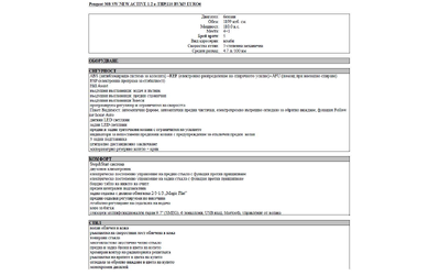 Peugeot 308 SW ACTIVE 1.2 110hp - автомобили, коли, обяви за нови и употребявани 14