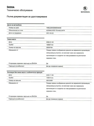Skoda Kodiaq Scout/ 4x4/ DSG/ Наличен - автомобили, коли, обяви за нови и употребявани 17
