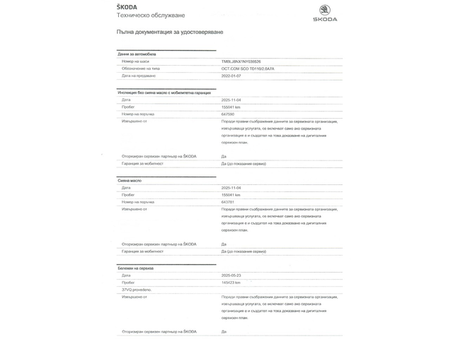 Skoda Octavia 2.0 TDI (150 кс) DSG - автомобили, коли, обяви за нови и употребявани 15
