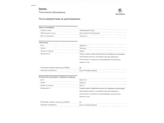 Skoda Octavia 2.0 TDI/ DSG/ Style/ Combi/ Очакван ! - автомобили, коли, обяви за нови и употребявани 13