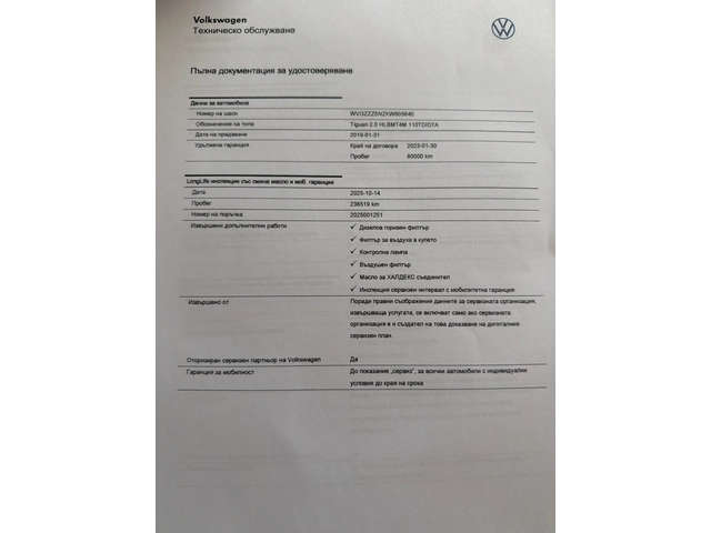 VW Tiguan 2.0TDI DIGITAL 100%РЕАЛНИ КМ ОТ WV ЛИЗИНГ ВИДЕО - автомобили, коли, обяви за нови и употребявани 16